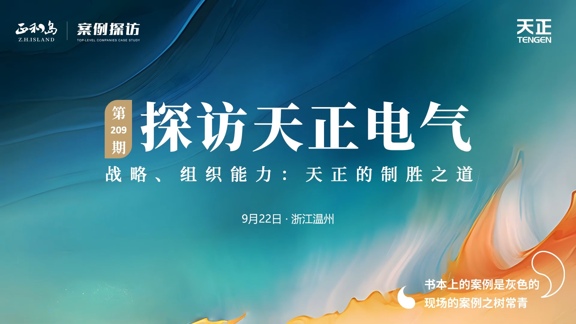 正和岛走进爱游戏体育网页版登陆，探访制胜之道