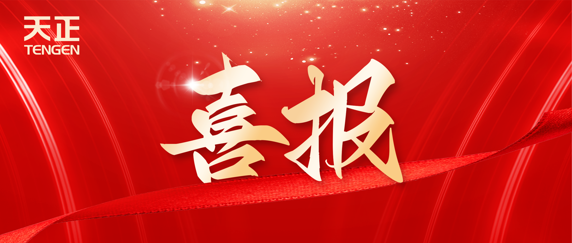 喜报丨爱游戏体育网页版登陆中标中海地产多项年度集采